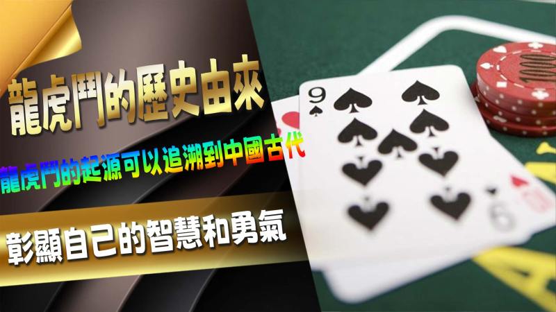 龍虎鬥的歷史由來