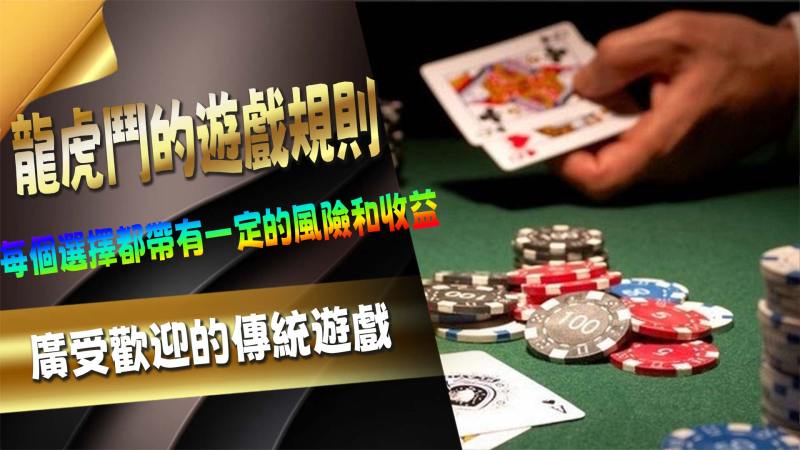 龍虎鬥的遊戲規則