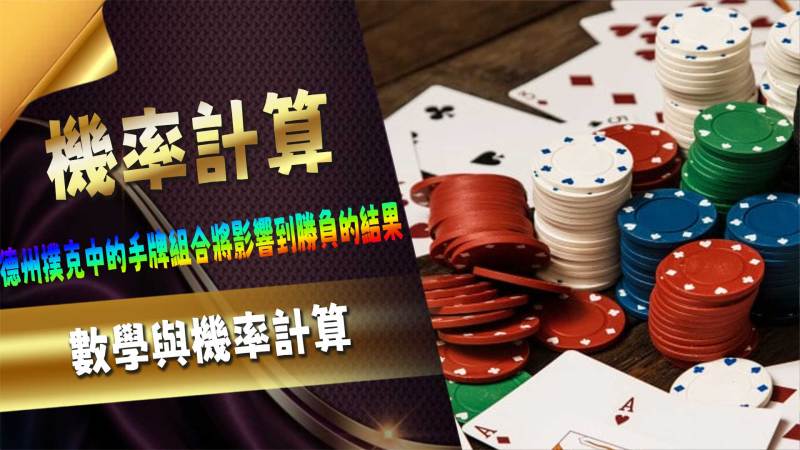 數學與機率計算