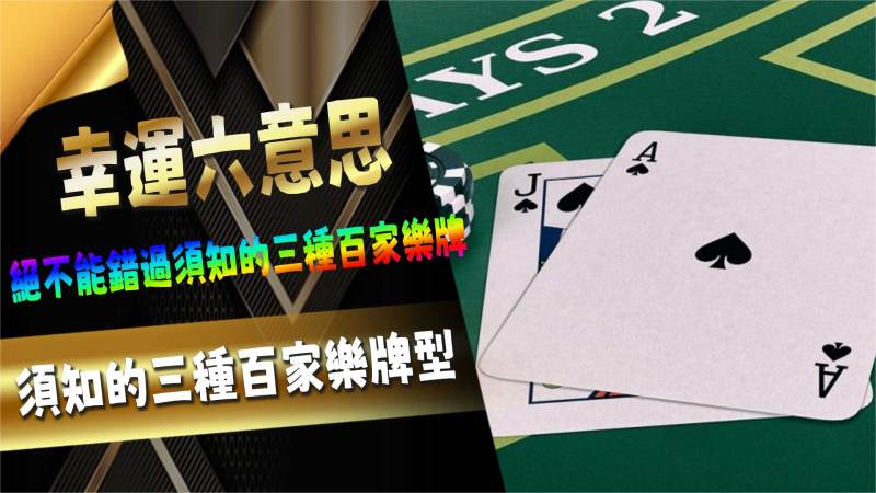 幸運六意思